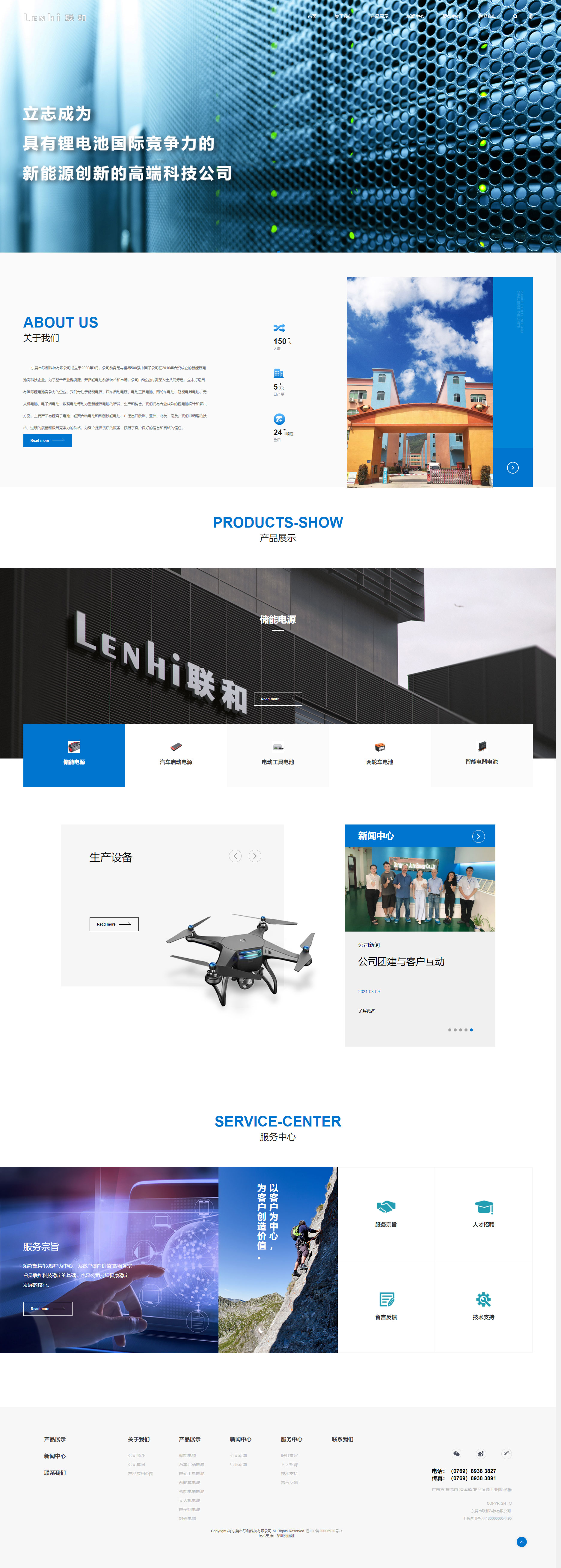 東莞市聯(lián)和科技有限公司官網(wǎng)！.jpg