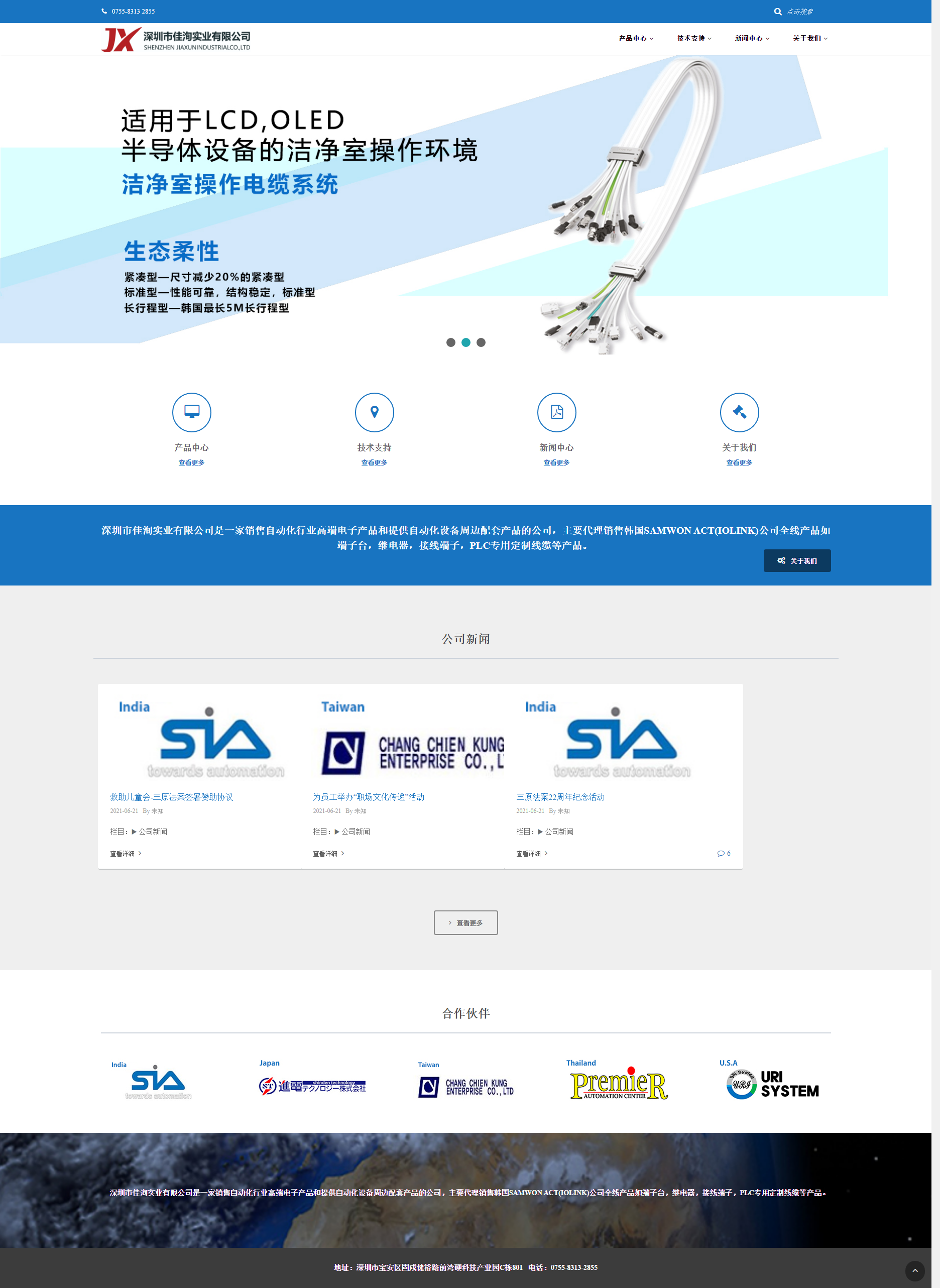 深圳市佳洵實業(yè)有限公司！.png
