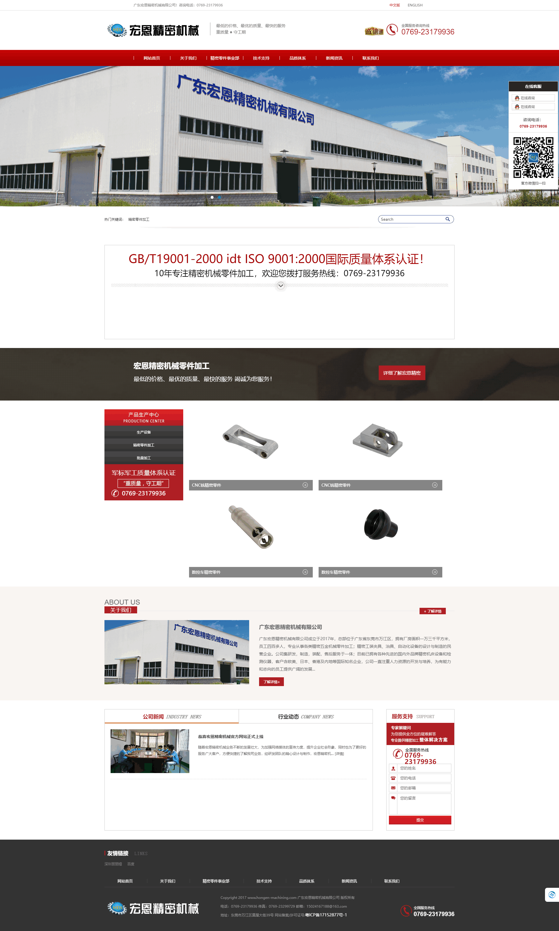 廣東宏恩精密機(jī)械有限公司.png